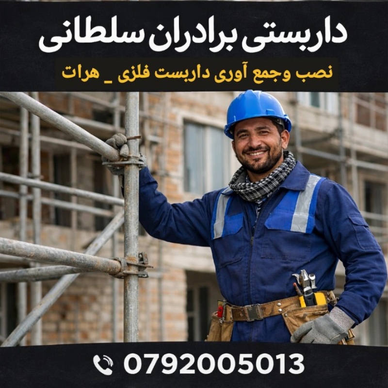 داربست کرایی