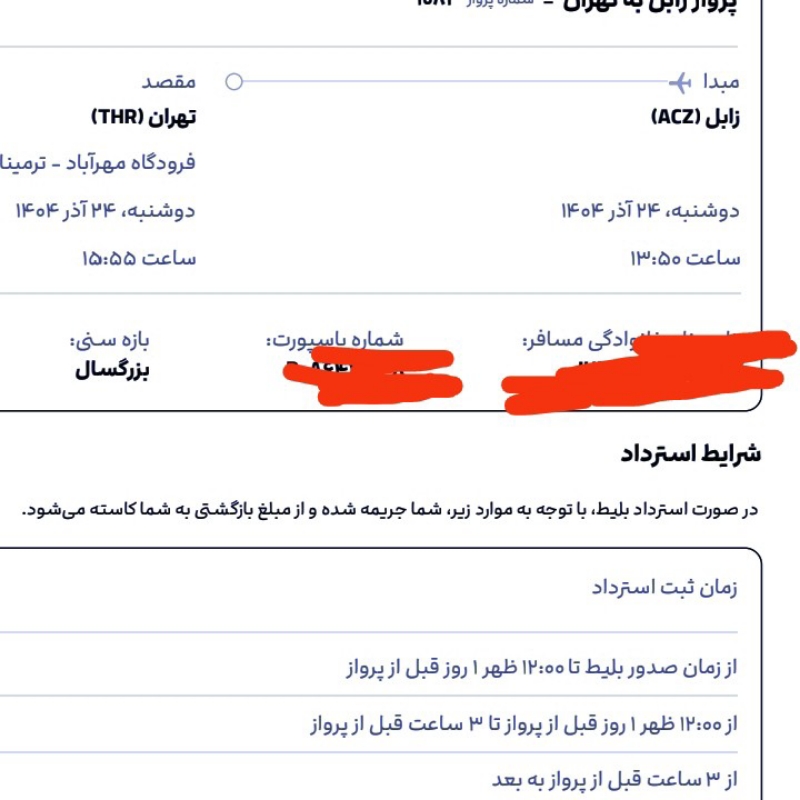 بلیط هواپیما