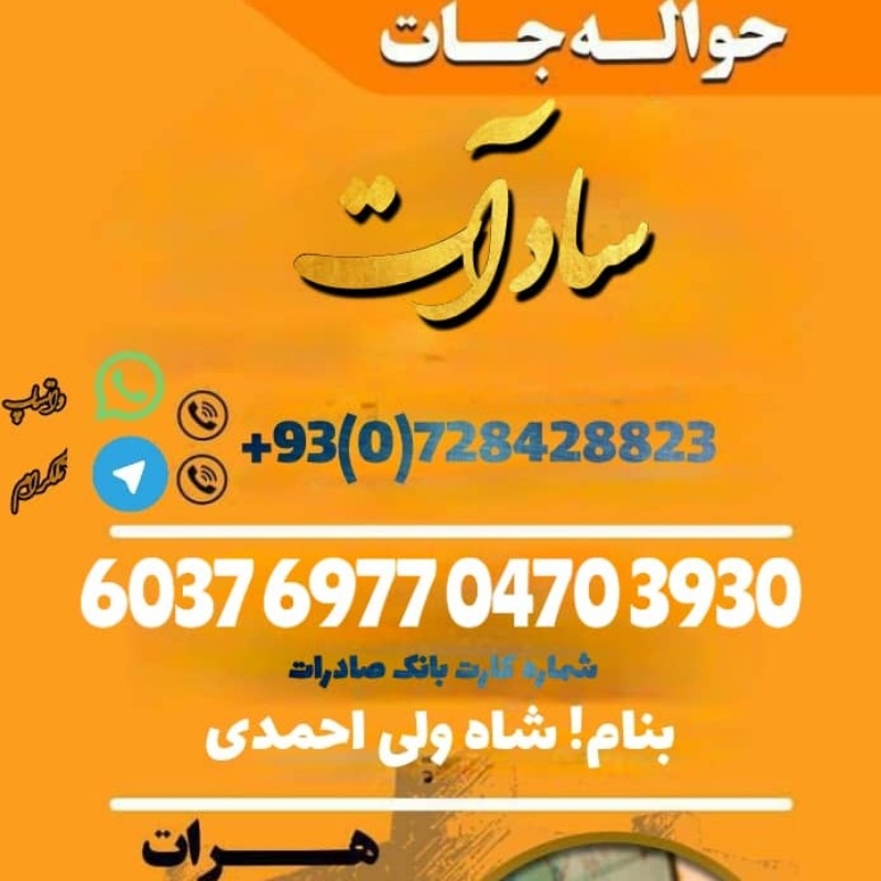 صرافی سادات با کمترین کمیشن