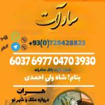 خدمات صرافی سادات ایران افغانستان