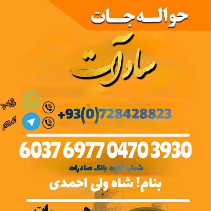 خدمات صرافی سادات