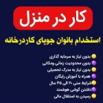 کاردرمنزل