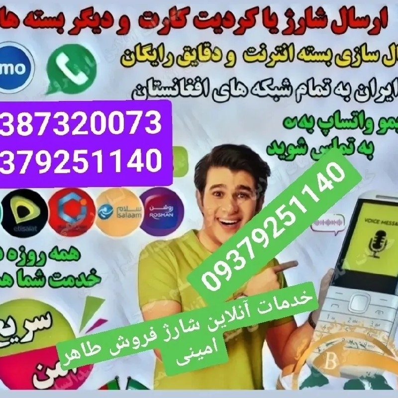 خدمات آنلاین شارژفروش طاهر امینی
