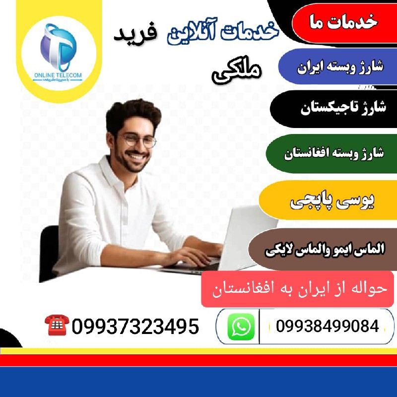اجرای احواله جات فرید احمد ملکی به سر تا سر افغانستان