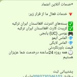 خدمات آنلاین اعتماد