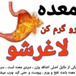 مثل کره چربی سوزی کن
