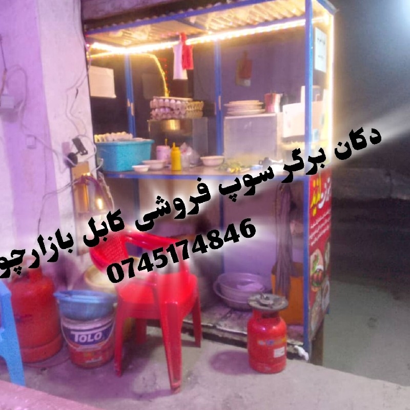 دکان برگر. فروشی