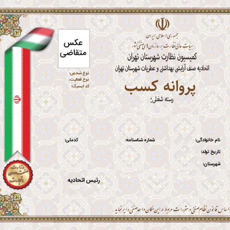 اقامت قانونی  کاری در ایران