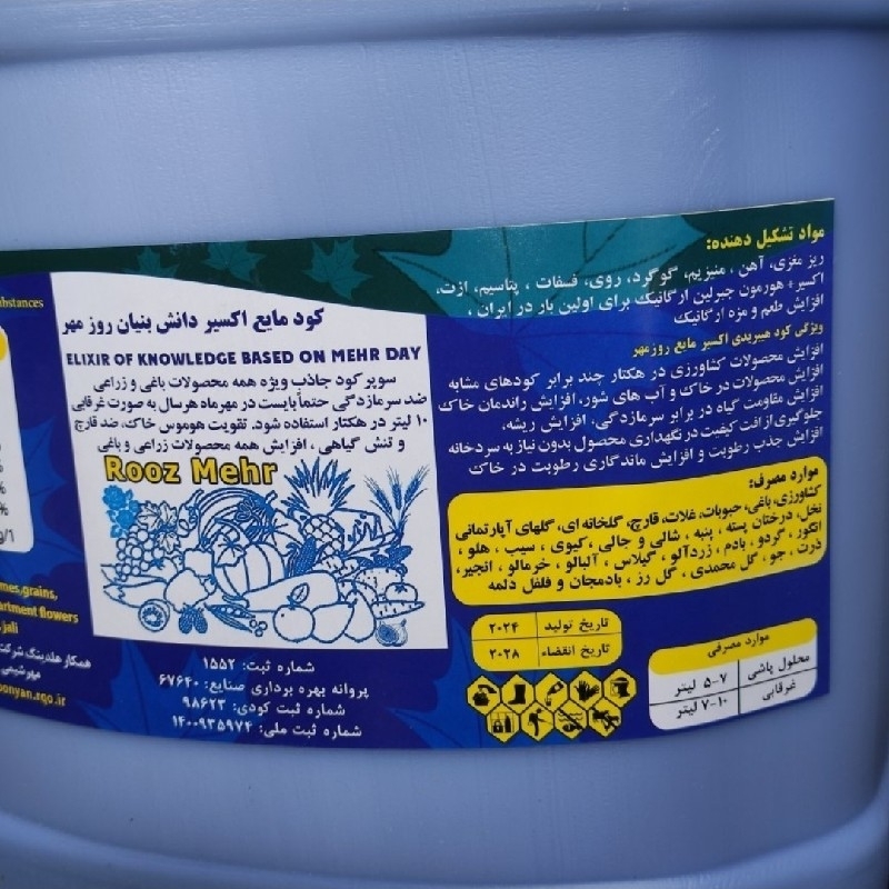 فروش کود مایع اکسیر دانش بنیان روزمهر