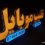 ارمغان لیزر