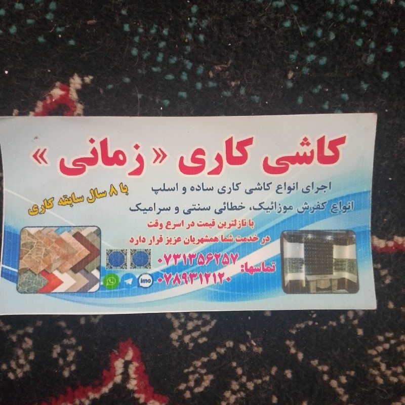 کاشی کارم