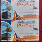 دستگاه بلوک زنی چهارقالب  سایز۲۰در۴۰سانتی