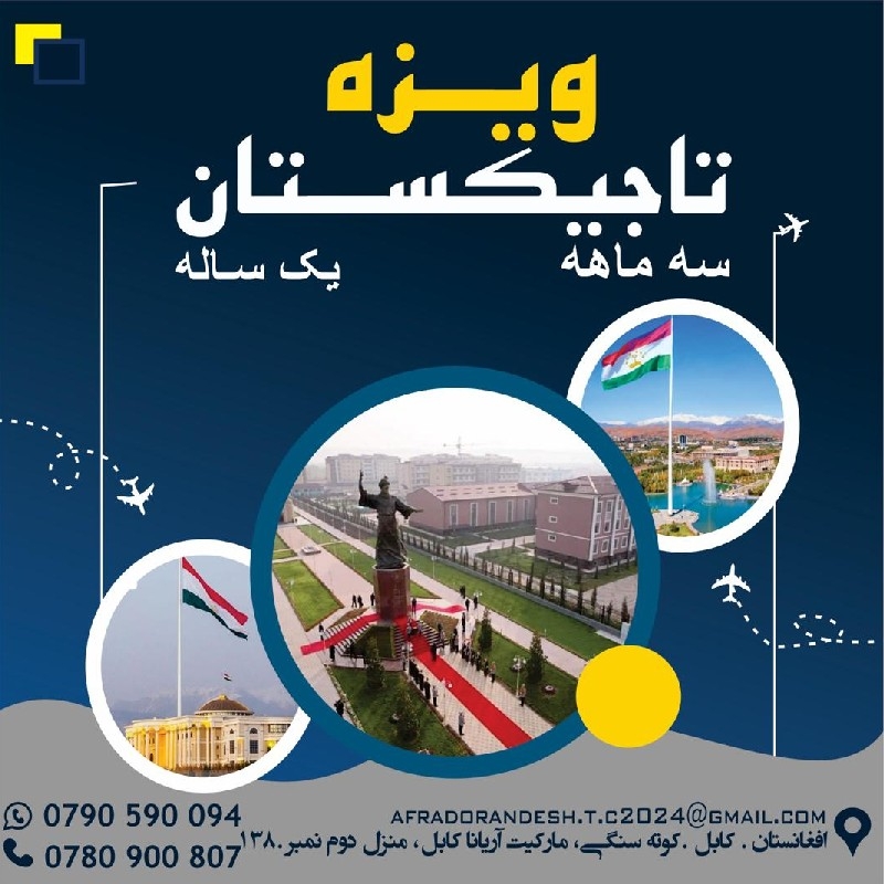 ویزه تاجیکستان
