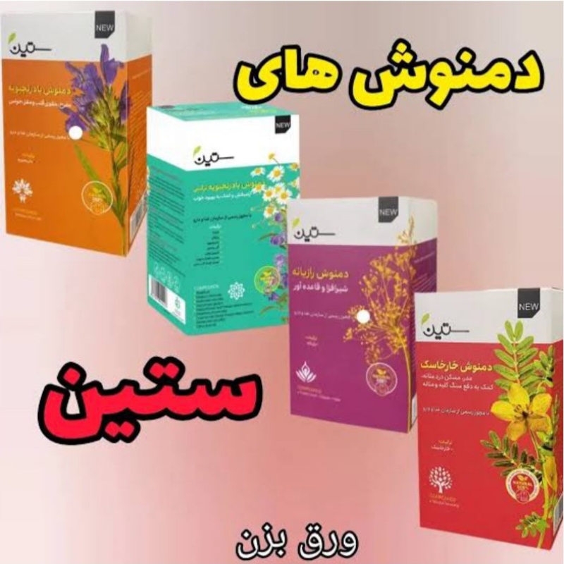 دمنوش ها