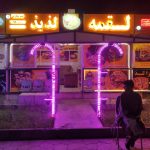 فست فود