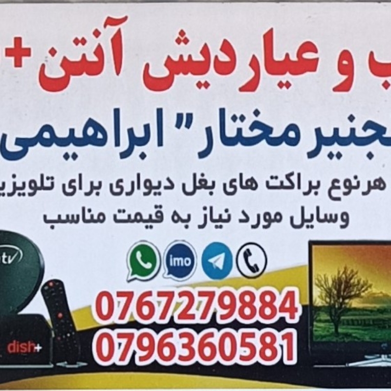 نصب و عیار دیش