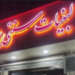 تابلو سازی