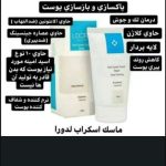 لدورا جوانساز پوست ومو.