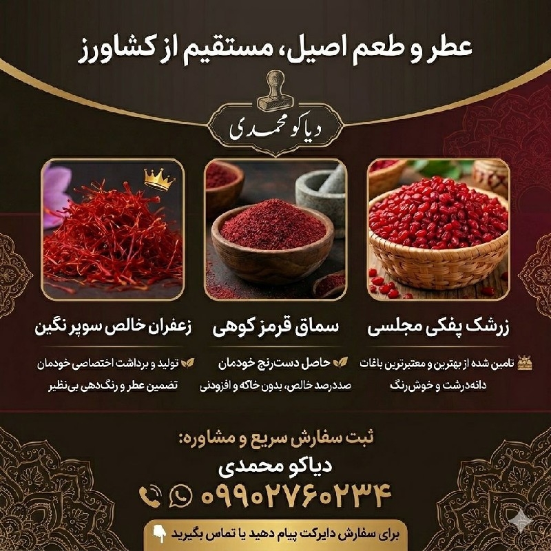 ادویه جات