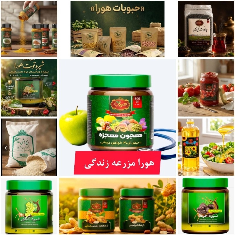 فروش عمده تمام محصولات هورا ارگانیک