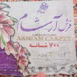 جفت فرش‌۹‌متره